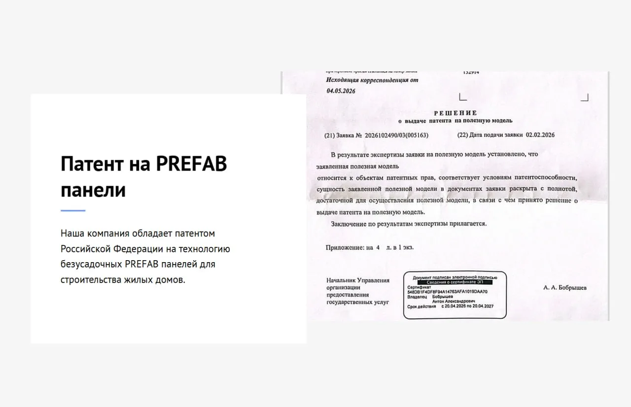 Патент на технологию производства безусадочного клееного бруса MaroWood